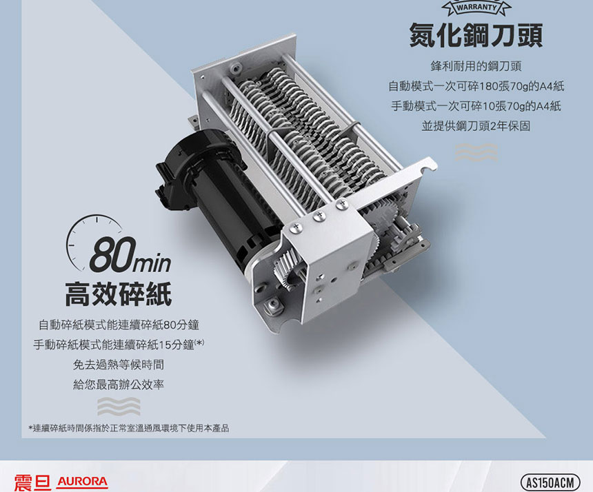 AURORA 震旦 180張自動免持細碎式超靜音雙功能碎紙機 (AS150ACM),U52330020,AURORA震旦180張自動免持細碎式超靜音雙功能碎紙機(AS150ACM),概覽,碎紙機,碎紙機