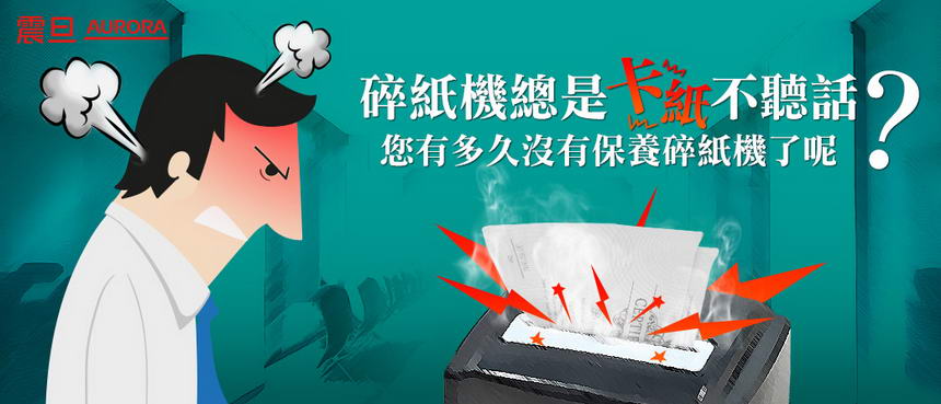 AURORA碎紙機專業研磨包-12入 ( AU-SP1000-12 ),U52330022,AURORA碎紙機專業研磨包-12入(AU-SP1000-12),概覽,碎紙機,周邊