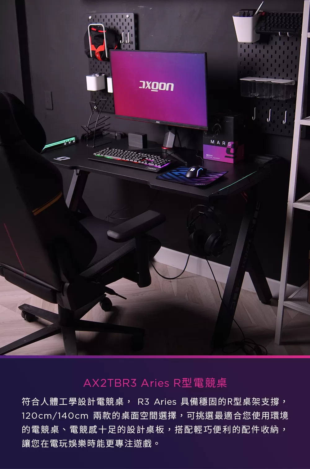 AXGON AX2TBR3 R型電競桌 ( AX2TBR3-1200 ),U52330047,AXGONAX2TBR3R型電競桌(AX2TBR3-1200),概覽,電競周邊產品,電競桌