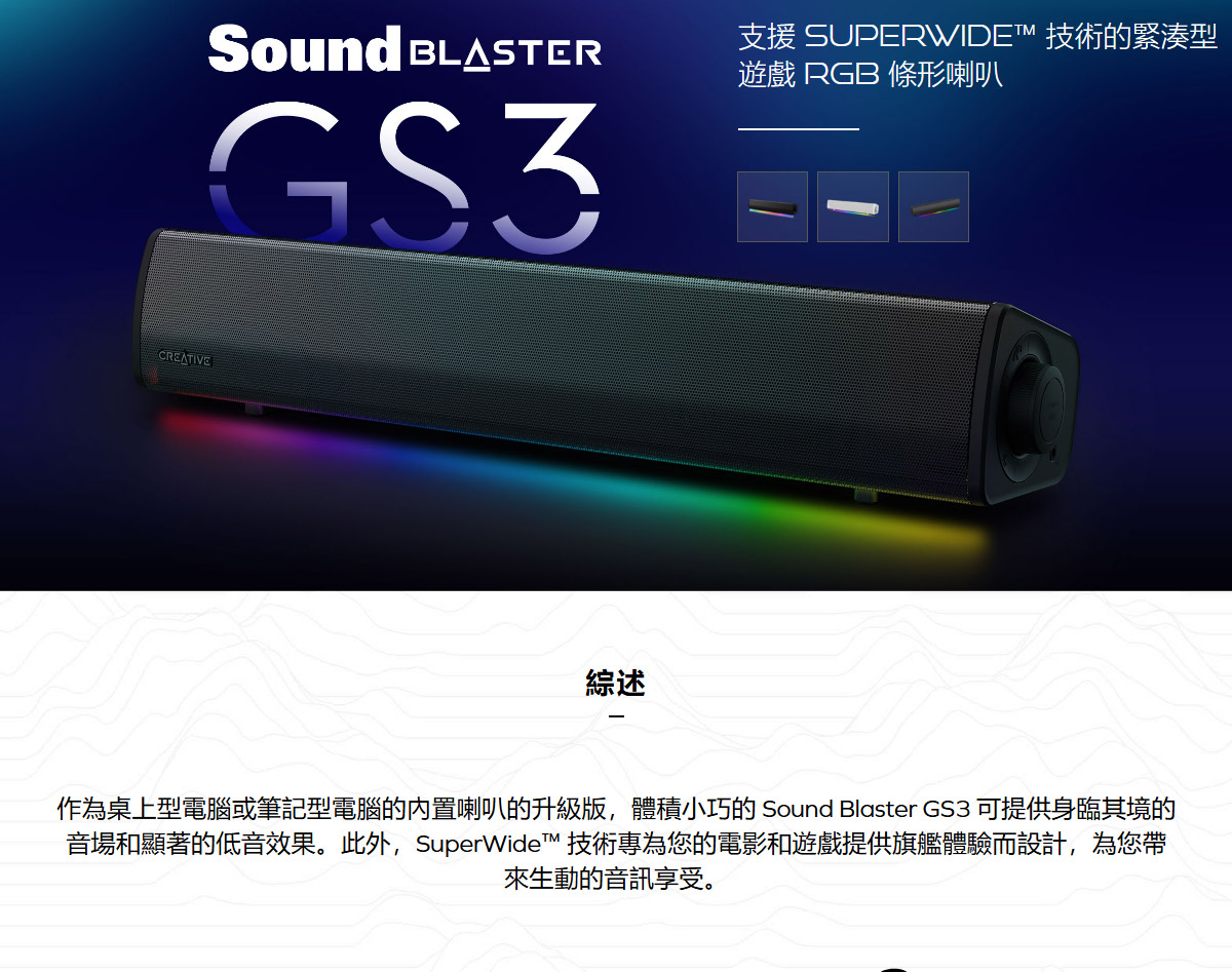CREATIVE Sound Blaster GS3條型喇叭-白,實際價格以報價為主,U52330066,CREATIVESoundBlasterGS3條型喇叭-白,原廠保固,大量採購歡迎洽詢