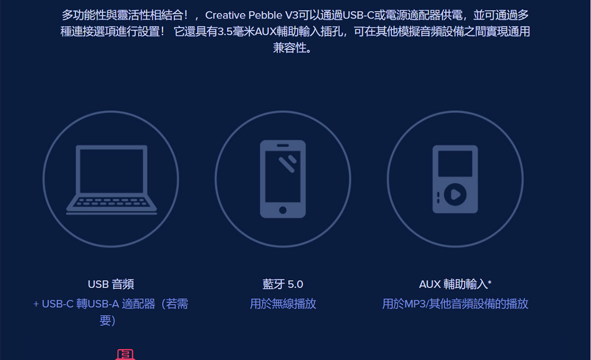 CREATIVE Pebble V3桌上型喇叭白 ( 51MF1700AA002 ),實際價格以報價為主,U52370007,CREATIVEPebbleV3桌上型喇叭白(51MF1700AA002),原廠保固,大量採購歡迎洽詢