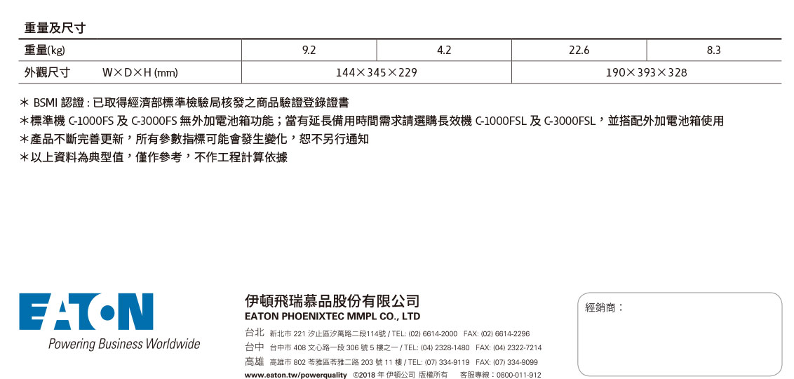 EATON 飛瑞C-1000FS在線式UPS 220V不斷電系統,實際價格以報價為主,U52370033,EATON飛瑞C-1000FS在線式UPS220V不斷電系統,原廠保固,大量採購歡迎洽詢