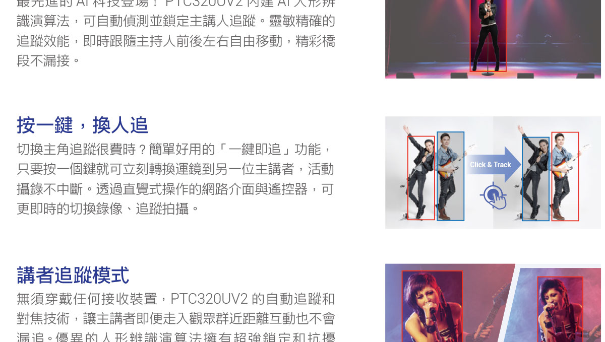AVER AVe PTC320UV2 AI自動追蹤攝影機,U52500021,AVERAVePTC320UV2AI自動追蹤攝影機,原廠保固,大量採購歡迎洽詢,品質保證