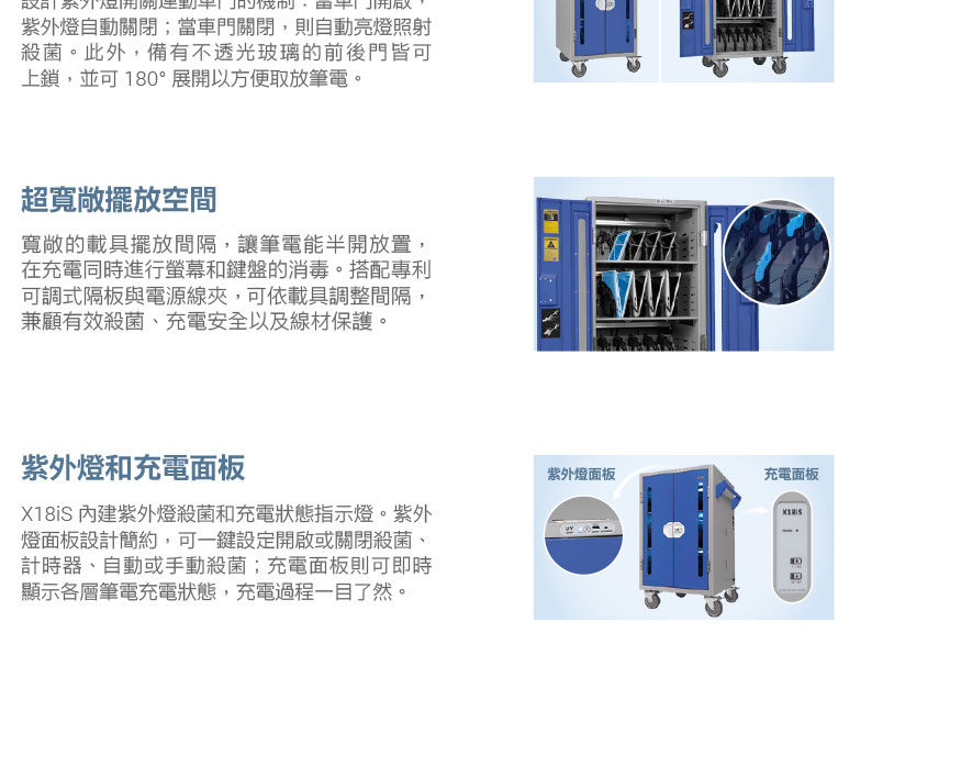 AVer X18iS紫外線殺菌智能充電車,U52500034,AVerX18iS紫外線殺菌智能充電車,原廠保固,大量採購歡迎洽詢,品質保證