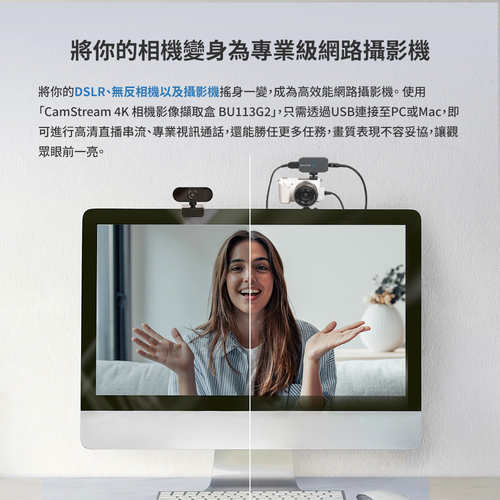 AVERMEDIA 圓剛 CamStream 4K相機影像擷取盒（黑） ( BU113G2 ),U52500047,AVERMEDIA圓剛CamStream4K相機影像擷取盒（黑）(BU113G2),原廠保固,大量採購歡迎洽詢,品質保證