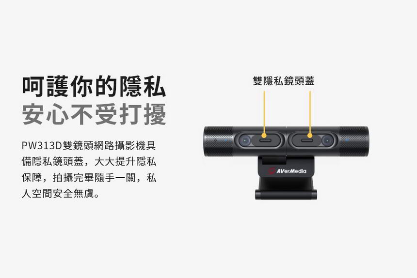AVERMEDIA 圓剛 PW313D 雙鏡頭網路攝影機,U52500072,AVERMEDIA圓剛PW313D雙鏡頭網路攝影機,原廠保固,大量採購歡迎洽詢,品質保證