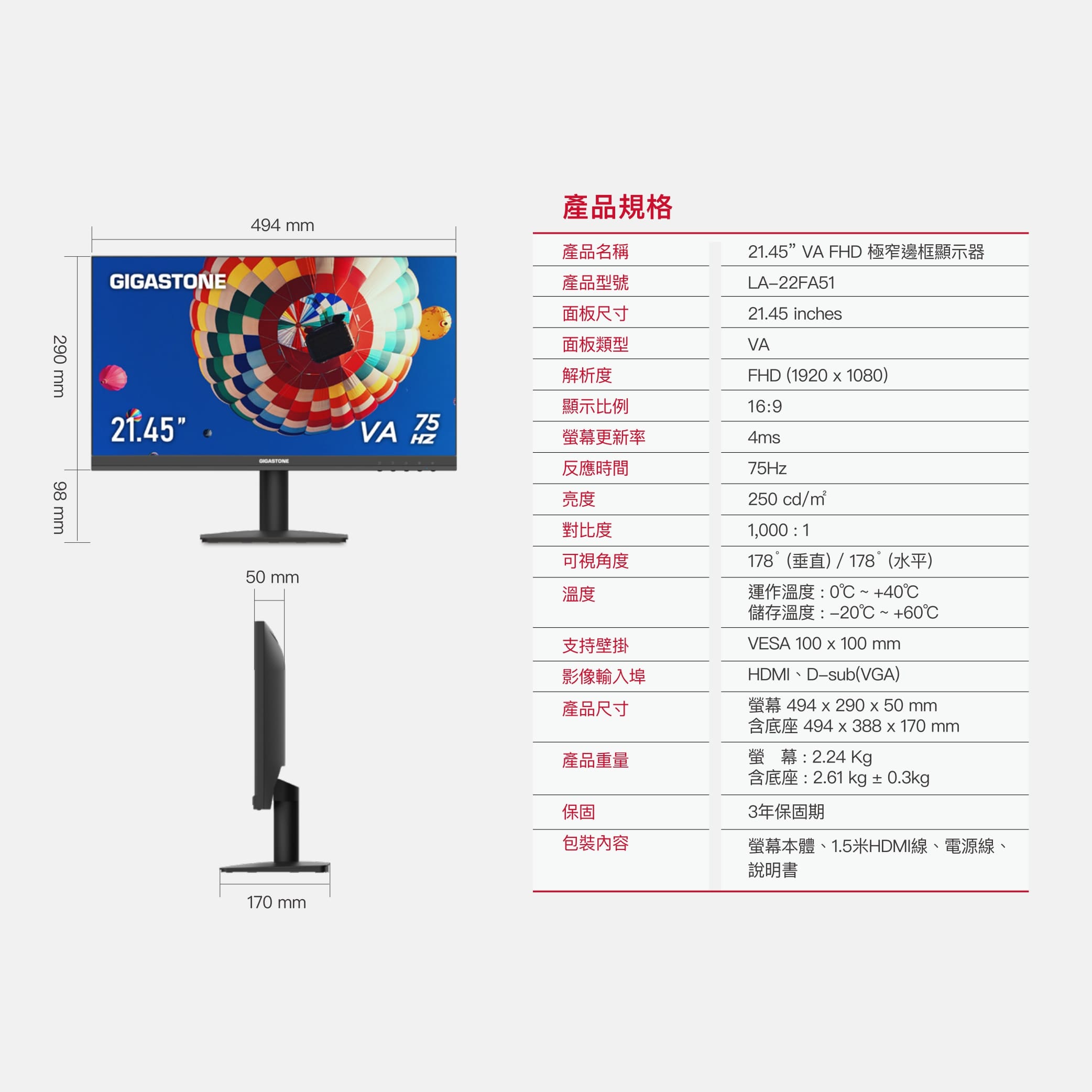GIGASTONE 22型VA FHD極窄邊框螢幕 ( LA-22FA51 ),實際價格以報價為主,U52660044,GIGASTONE22型VAFHD極窄邊框螢幕(LA-22FA51),原廠保固,大量採購歡迎洽詢