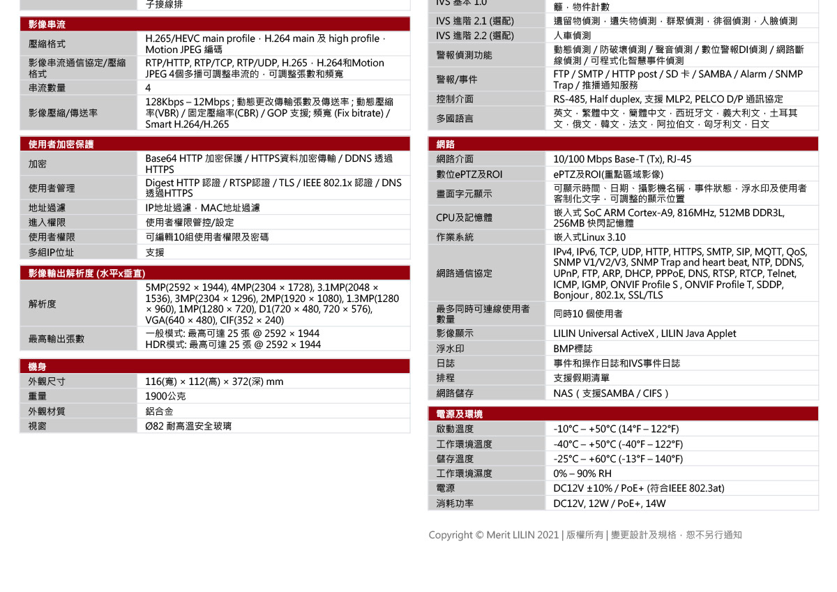 LILINZ2R8052EX25槍型網路攝影機,U52680041,LILINZ2R8052EX25槍型網路攝影機,原廠保固,大量採購歡迎洽詢,品質保證