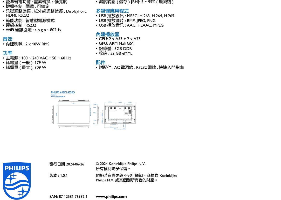PHILIPS 65BDL4550D商用顯示器