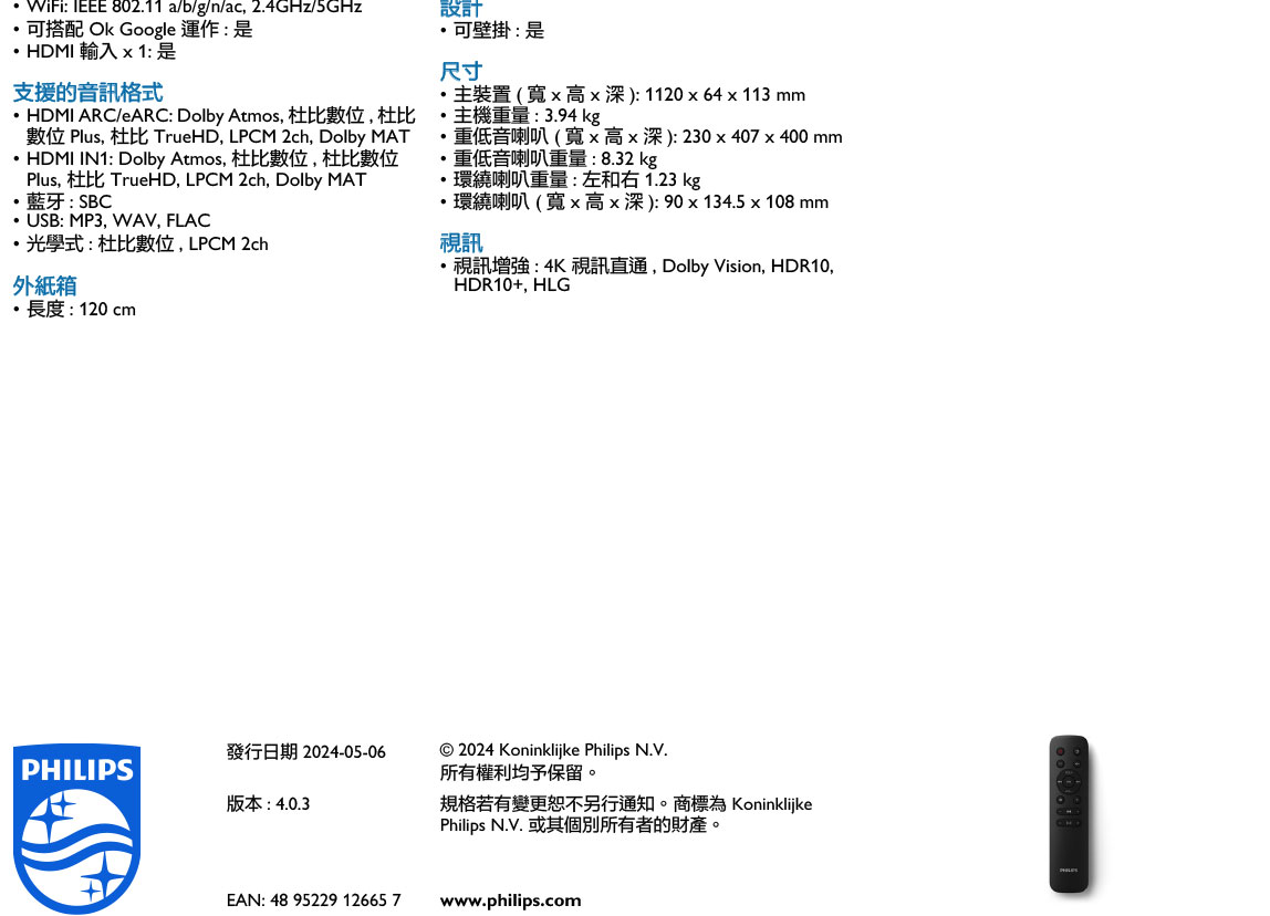 philips soundbar TAB8967/96 配備無線重低音喇叭( PHILIPS TAB8967/96 ),實際價格以報價為主,U52730029,philipssoundbarTAB8967/96配備無線重低音喇叭(PHILIPSTAB8967/96),原廠保固,大量採購歡迎洽詢