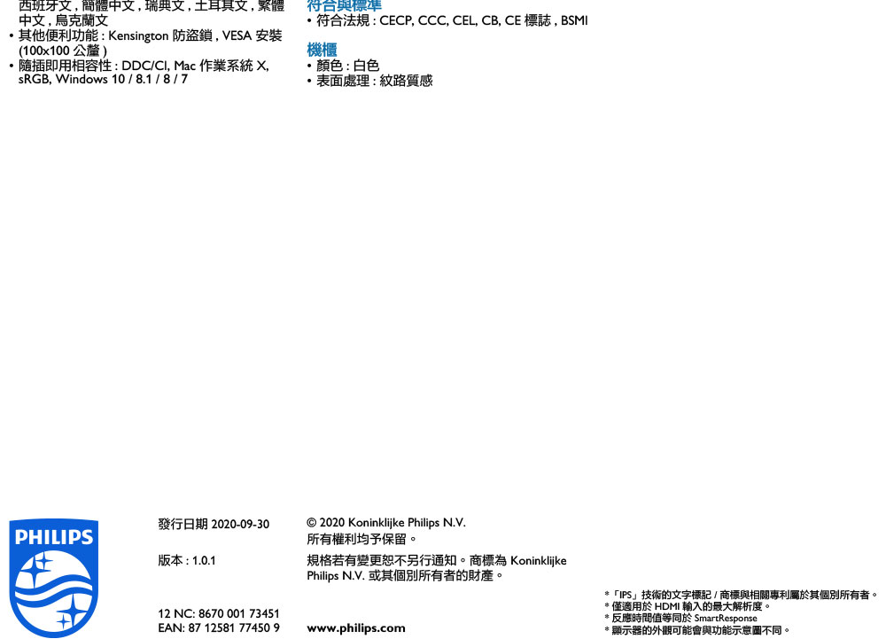 PHILIPS 241V8W 23.8" 液晶顯示器,實際價格以報價為主,U52730035,PHILIPS241V8W23.8"液晶顯示器,原廠保固,大量採購歡迎洽詢