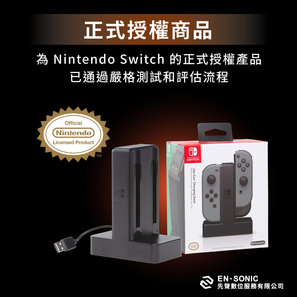 【PowerA】任天堂官方授權Joy-Con四合一手把充電座 ( 1501406-01 ),實際價格以報價為主,U52730040,【PowerA】任天堂官方授權Joy-Con四合一手把充電座(1501406-01),原廠保固,大量採購歡迎洽詢