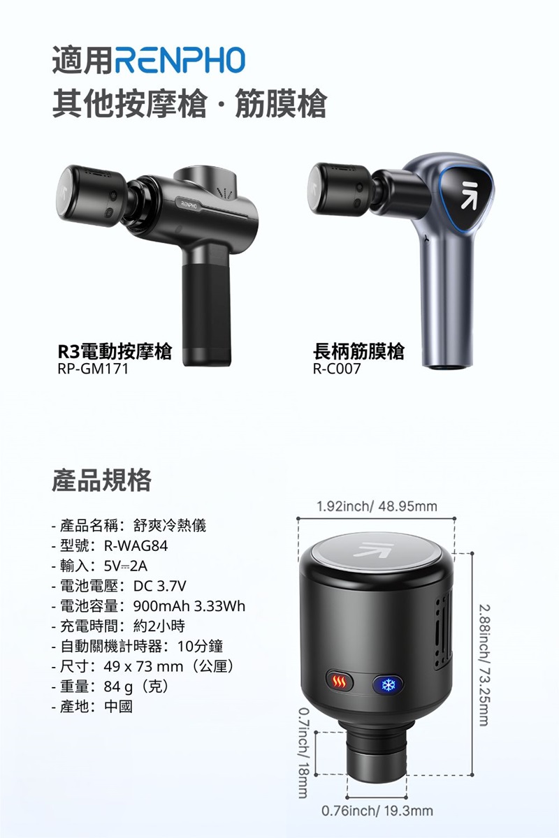 Renpho R-WAG84舒爽冷熱儀,實際價格以報價為主,U52750034,RenphoR-WAG84舒爽冷熱儀,原廠保固,大量採購歡迎洽詢