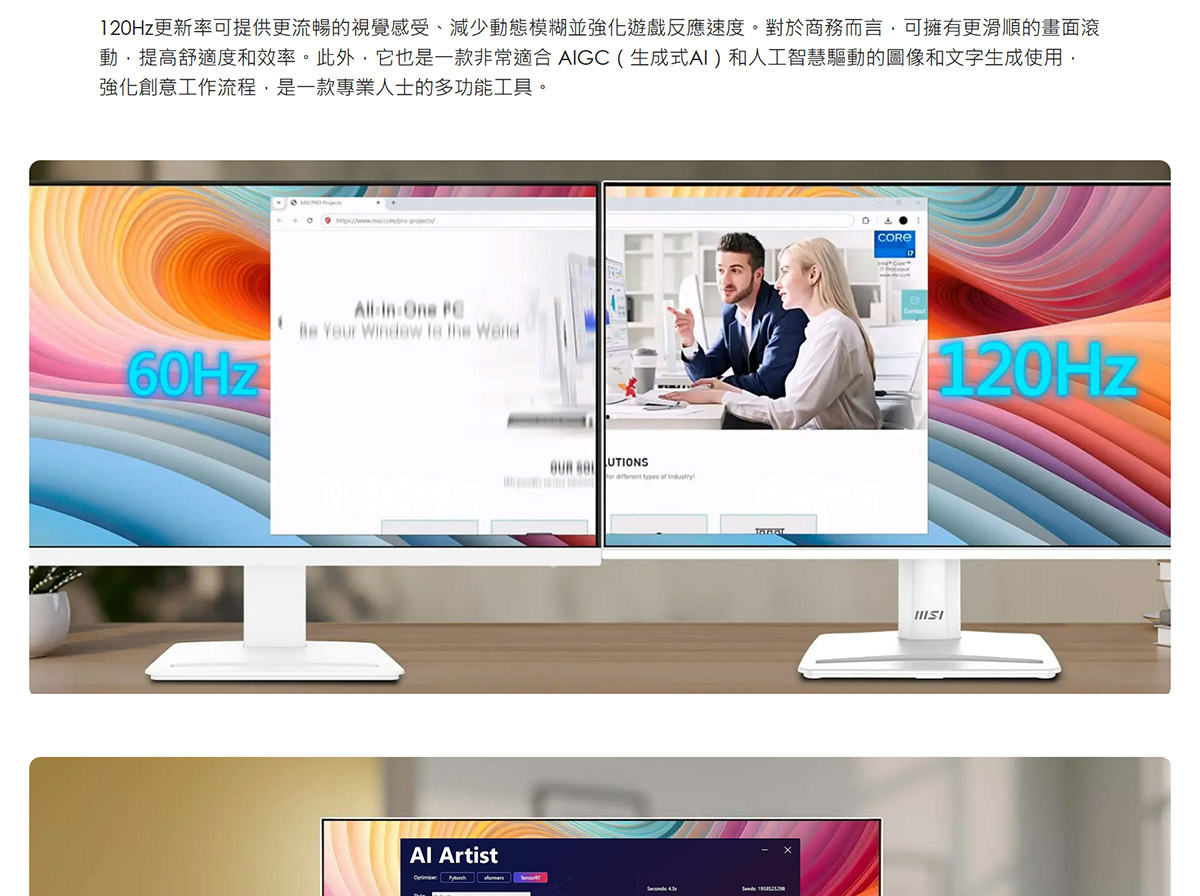 MSI PRO MP251W E2 護眼美型螢幕,U52890016,MSIPROMP251WE2護眼美型螢幕,原廠保固,大量採購歡迎洽詢,安心保證