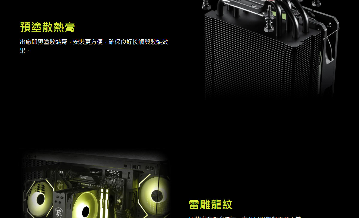 MSI 微星 MAG COREFROZR AA13 CPU散熱風扇-B