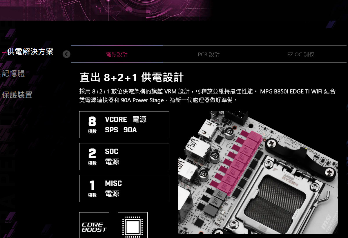 MSI MPG B850I EDGE TI WIFI 主機板,U52890051,MSIMPGB850IEDGETIWIFI主機板,原廠保固,大量採購歡迎洽詢,品質保證