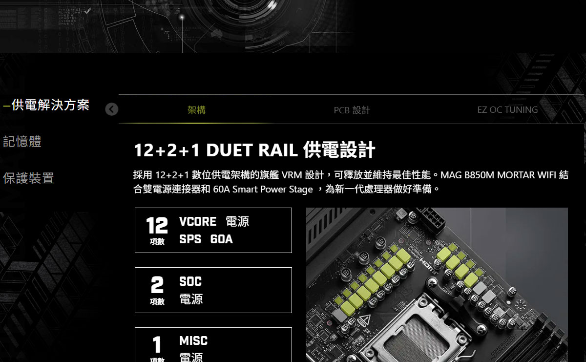 MSI MAG B850M MORTAR WIFI 主機板,U52940030,MSIMAGB850MMORTARWIFI主機板,原廠保固,大量採購歡迎洽詢,品質保證