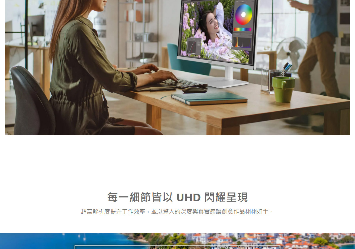 MSI Modern MD272UPHW 護眼平面美型螢幕 (27型/4K/HDMI/喇叭/IPS),U53200012,MSIModernMD272UPHW護眼平面美型螢幕(27型/4K/HDMI/喇叭/IPS),原廠保固,大量採購歡迎洽詢,安心保證