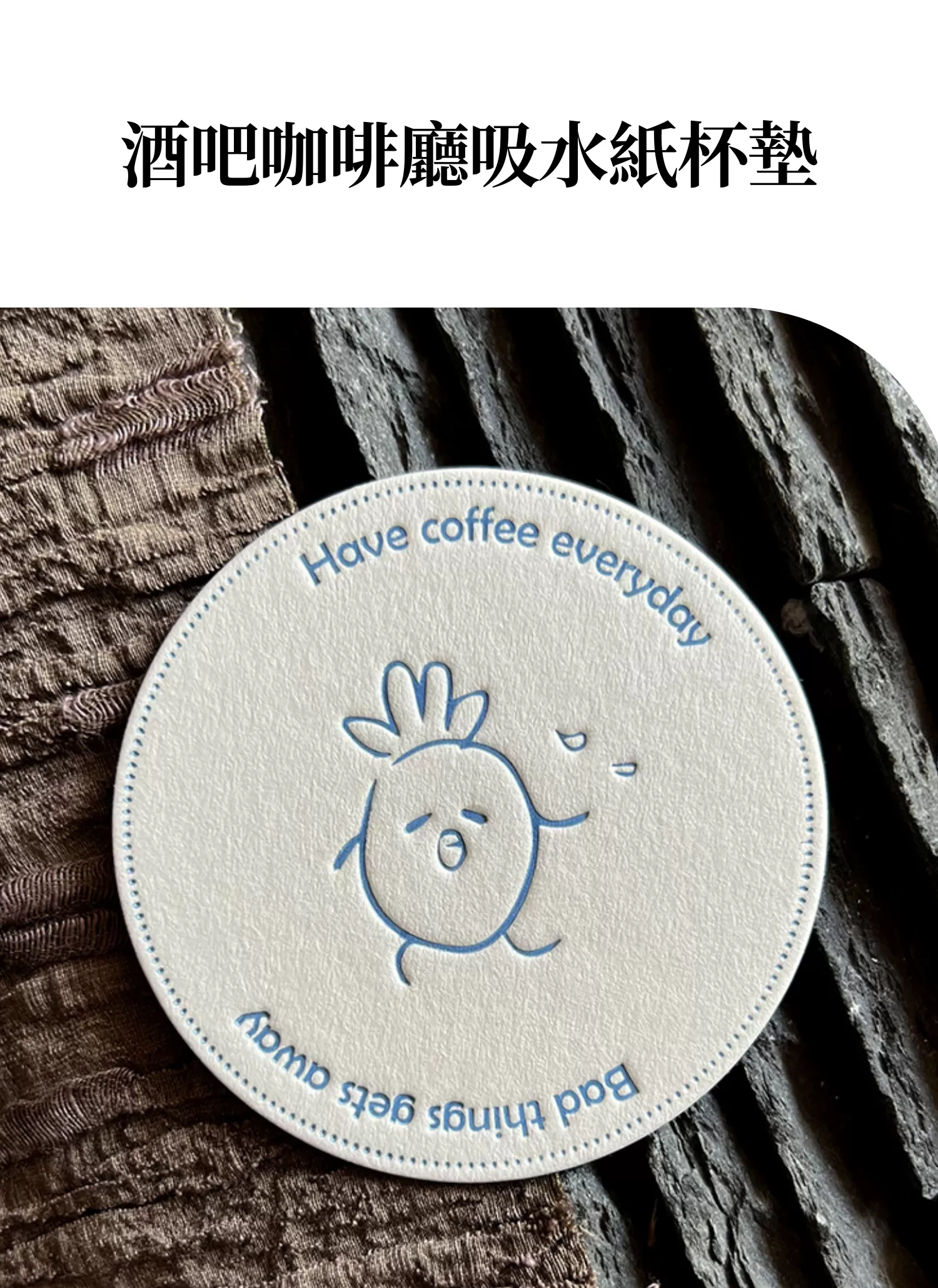 【客製禮贈品】酒吧咖啡廳吸水紙杯墊