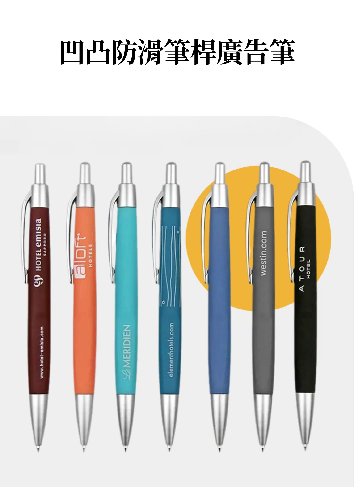 【客製禮贈品】凹凸防滑筆桿廣告筆