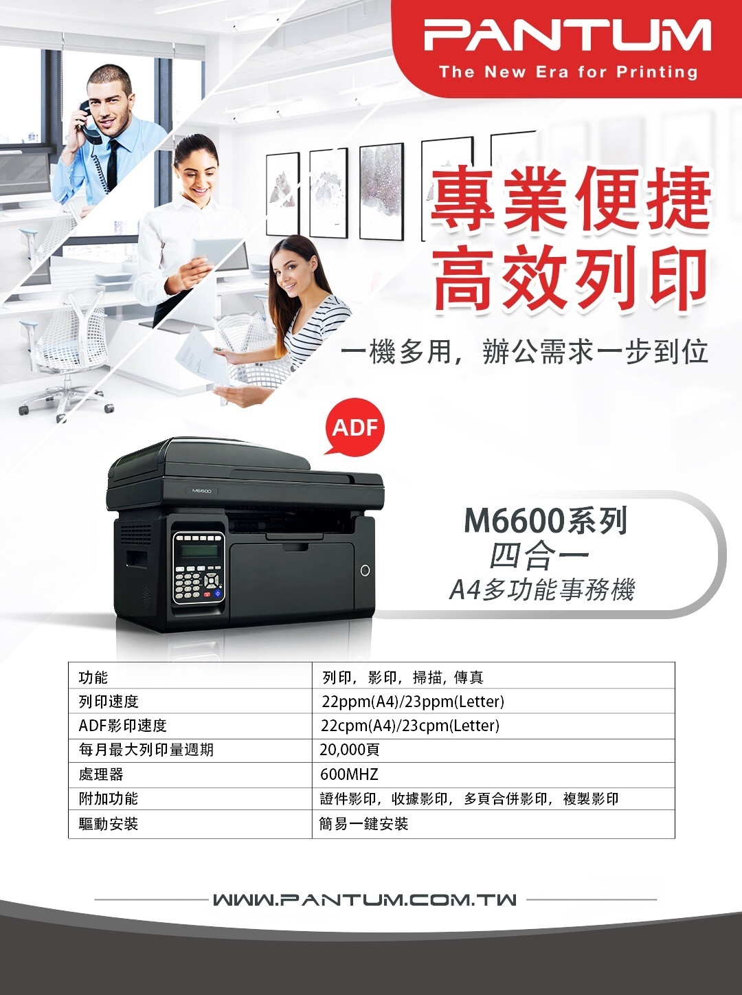 PANTUM 奔圖 M6600NW 黑白雷射多功能印表機,碳粉匣,原廠耗材,雷射印表機,雷射,辦公室印表機