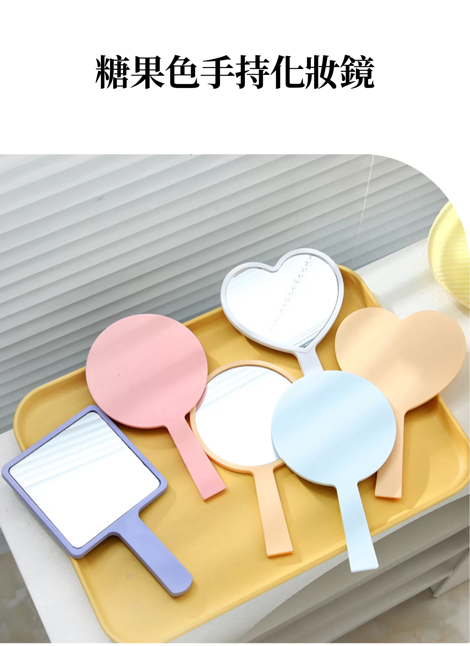 【客製禮贈品】糖果色手持化妝鏡﻿,實際價格以報價為主,U60530007,【客製禮贈品】糖果色手持化妝鏡﻿,商品規格,客製禮贈品專區