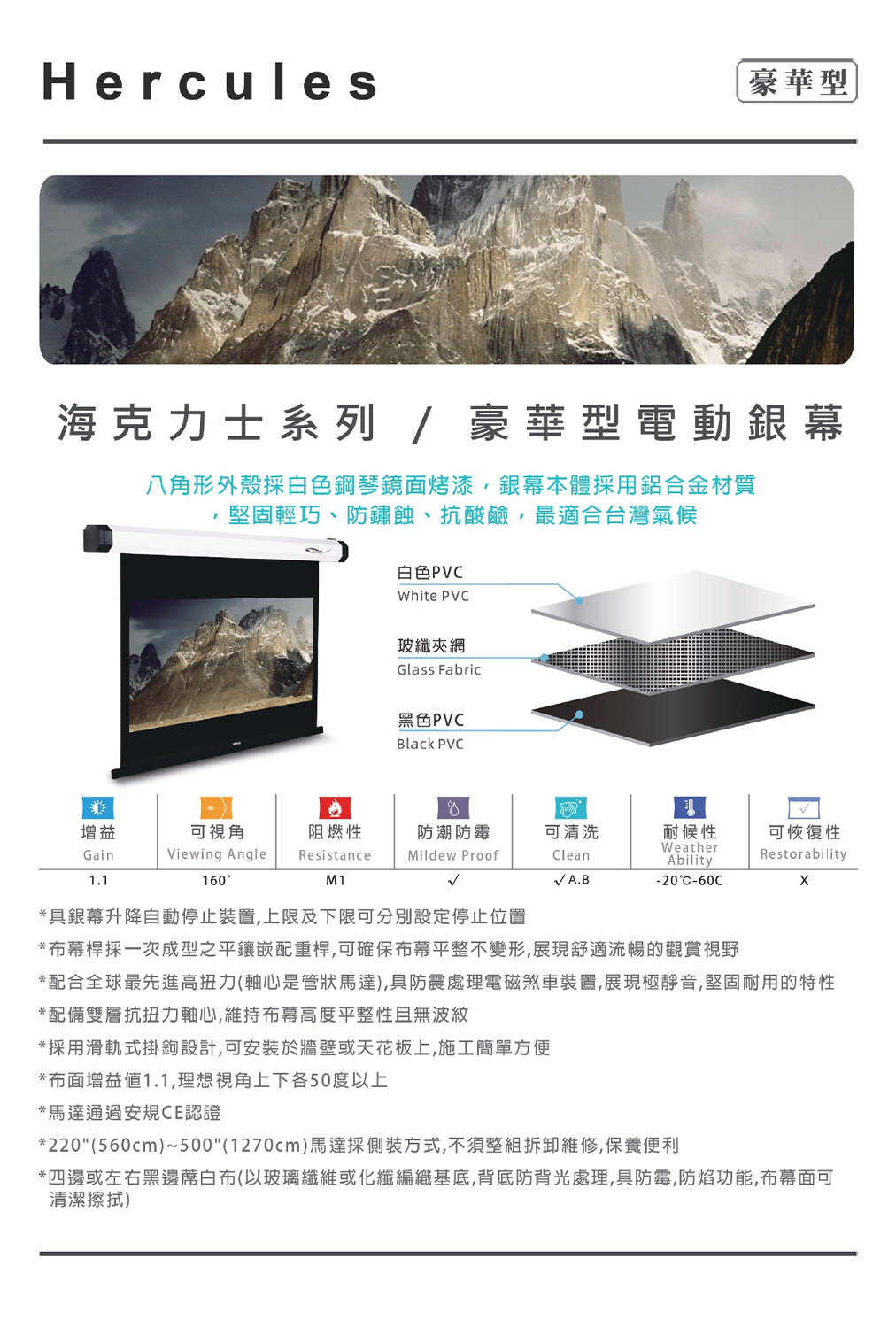 UNICO 攸尼可 Hercules 海克力士系列 豪華型電動銀幕,實際價格以報價為主,U60760002,UNICO攸尼可Hercules海克力士系列豪華型電動銀幕,原廠保固,大量採購歡迎洽詢