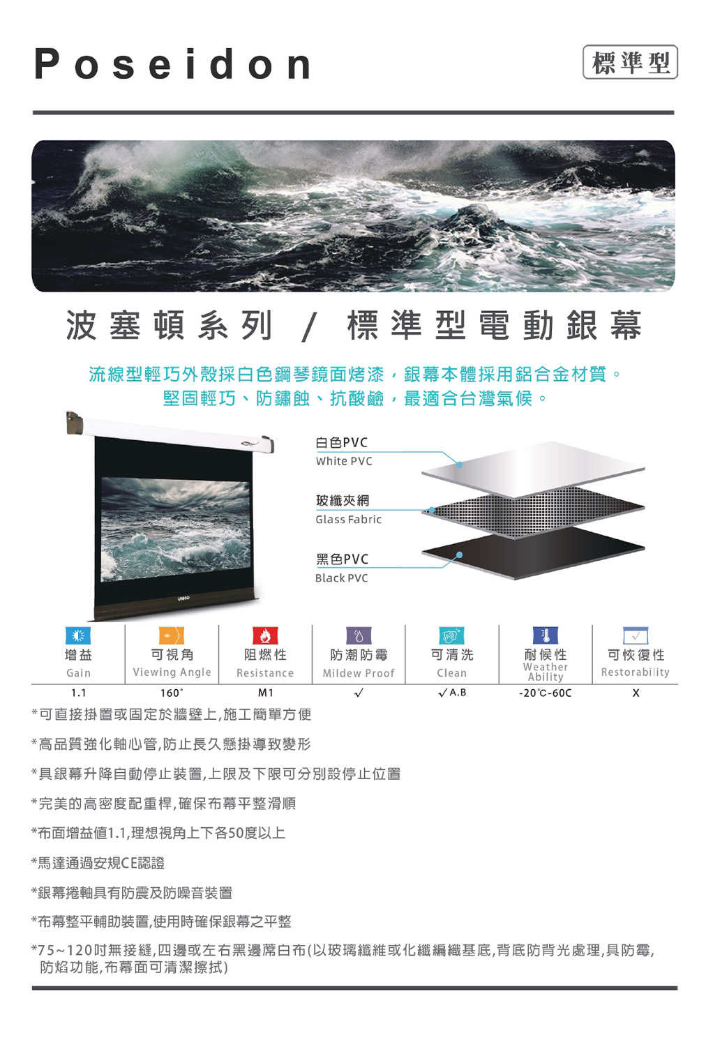UNICO 攸尼可 Poseidon 波塞頓系列 標準型電動銀幕,實際價格以報價為主,U60760003,UNICO攸尼可Poseidon波塞頓系列標準型電動銀幕,原廠保固,大量採購歡迎洽詢