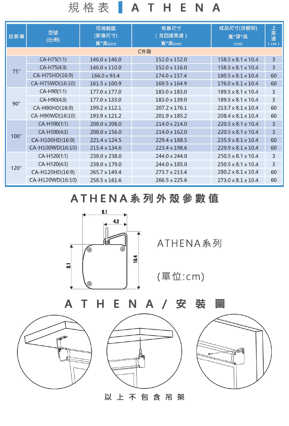 UNICO 攸尼可 Athena 雅典娜系列 頂級手動銀幕,實際價格以報價為主,U60760004,UNICO攸尼可Athena雅典娜系列頂級手動銀幕,原廠保固,大量採購歡迎洽詢