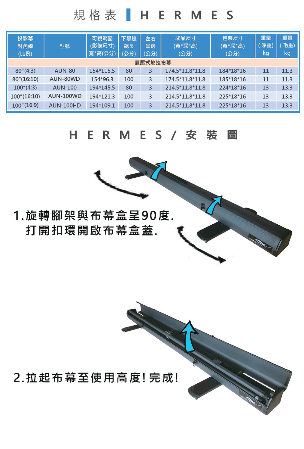 UNICO 攸尼可 Hermes 赫爾密斯系列 氣壓式移動銀幕,實際價格以報價為主,U60760007,UNICO攸尼可Hermes赫爾密斯系列氣壓式移動銀幕,原廠保固,大量採購歡迎洽詢