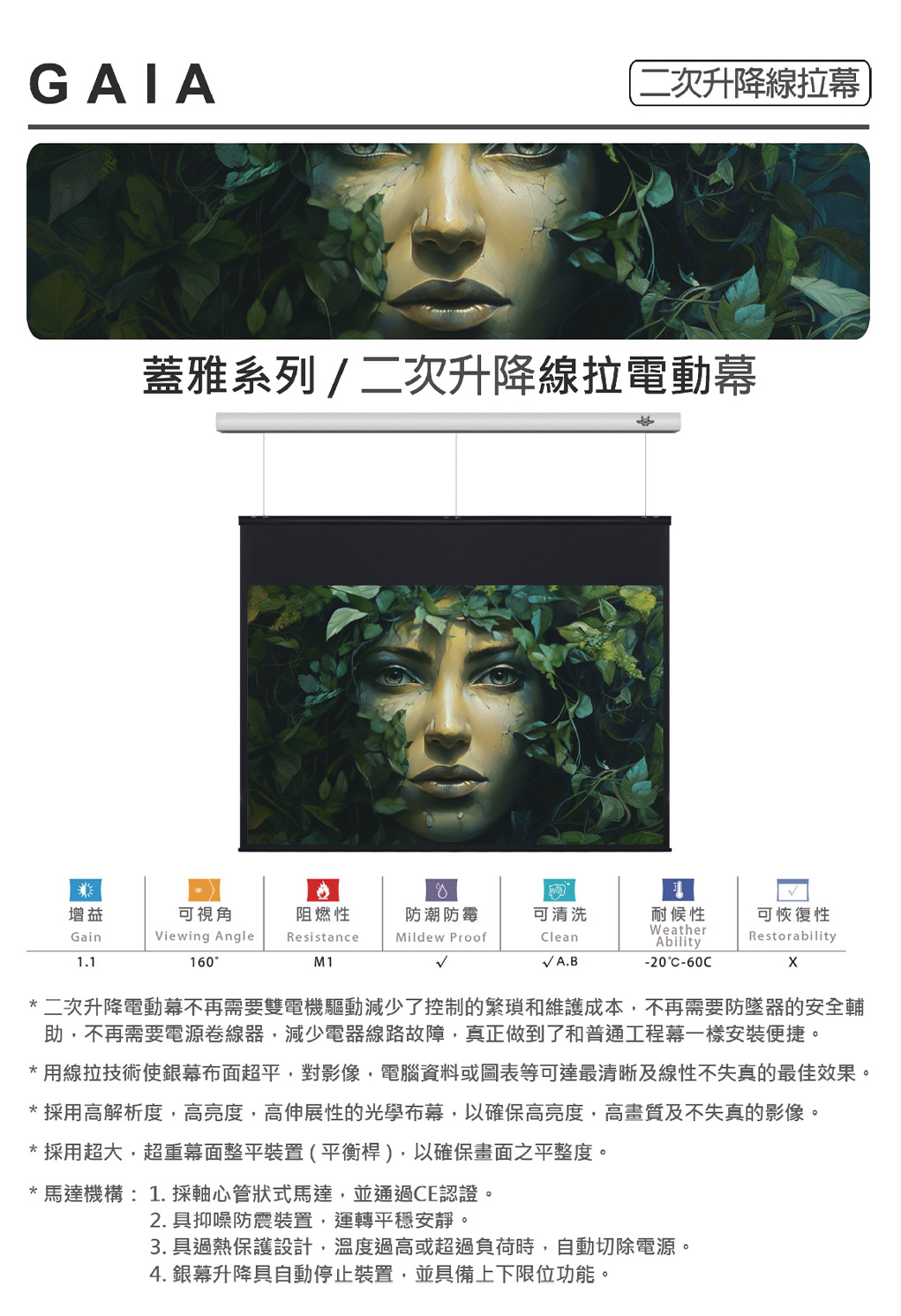 UNICO 攸尼可 GAIA 蓋雅系列 二次升降線拉電動幕,實際價格以報價為主,U60760011,UNICO攸尼可GAIA蓋雅系列二次升降線拉電動幕,原廠保固,大量採購歡迎洽詢