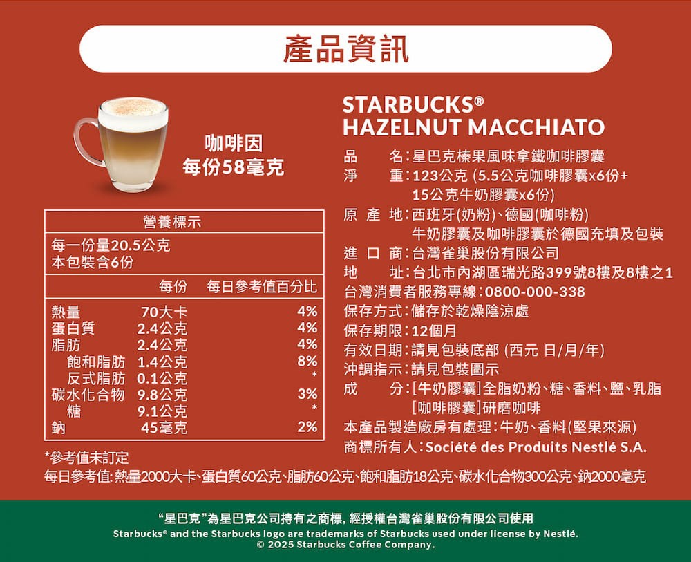 Nescafe 雀巢 Dolce Gusto 星巴克榛果風味拿鐵咖啡膠囊12顆入,實際價格以報價為主,U60980013,Nescafe雀巢DolceGusto星巴克榛果風味拿鐵咖啡膠囊12顆入,大量採購歡迎洽詢,快速沖泡