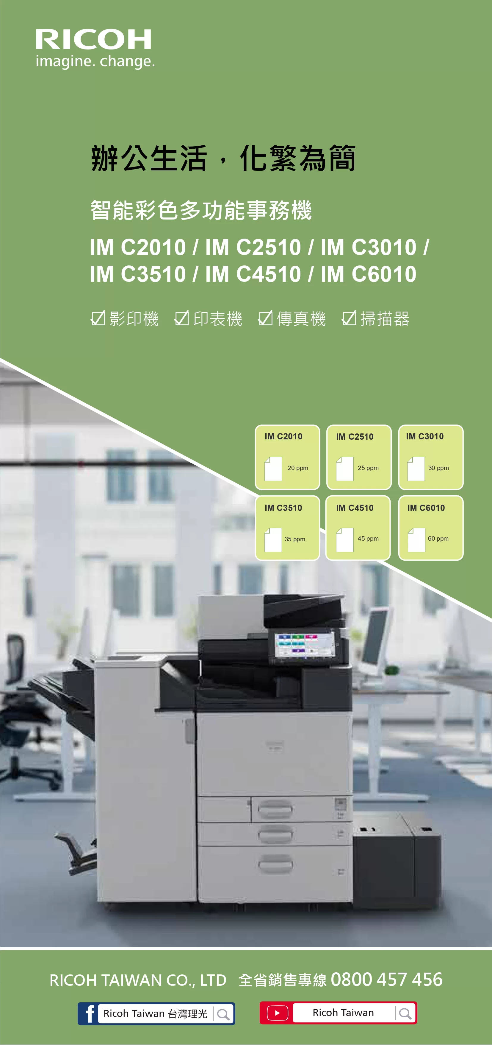 RICOH 理光 IM C2510 彩色多功能事務機
