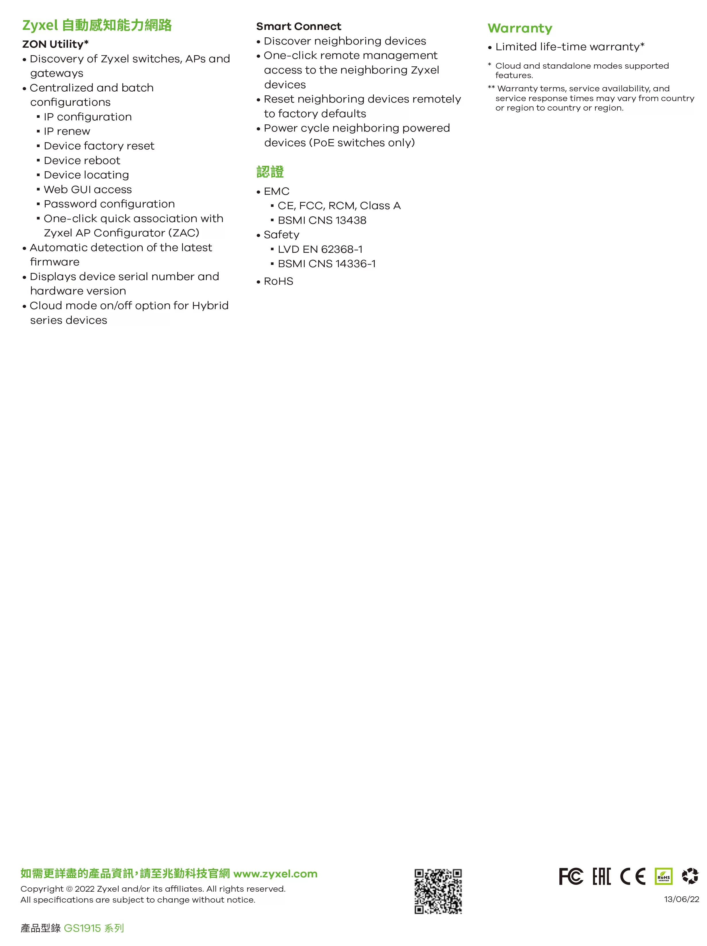 Zyxel 兆勤 GS1915-24EP 24埠GbE智慧型網管交換器