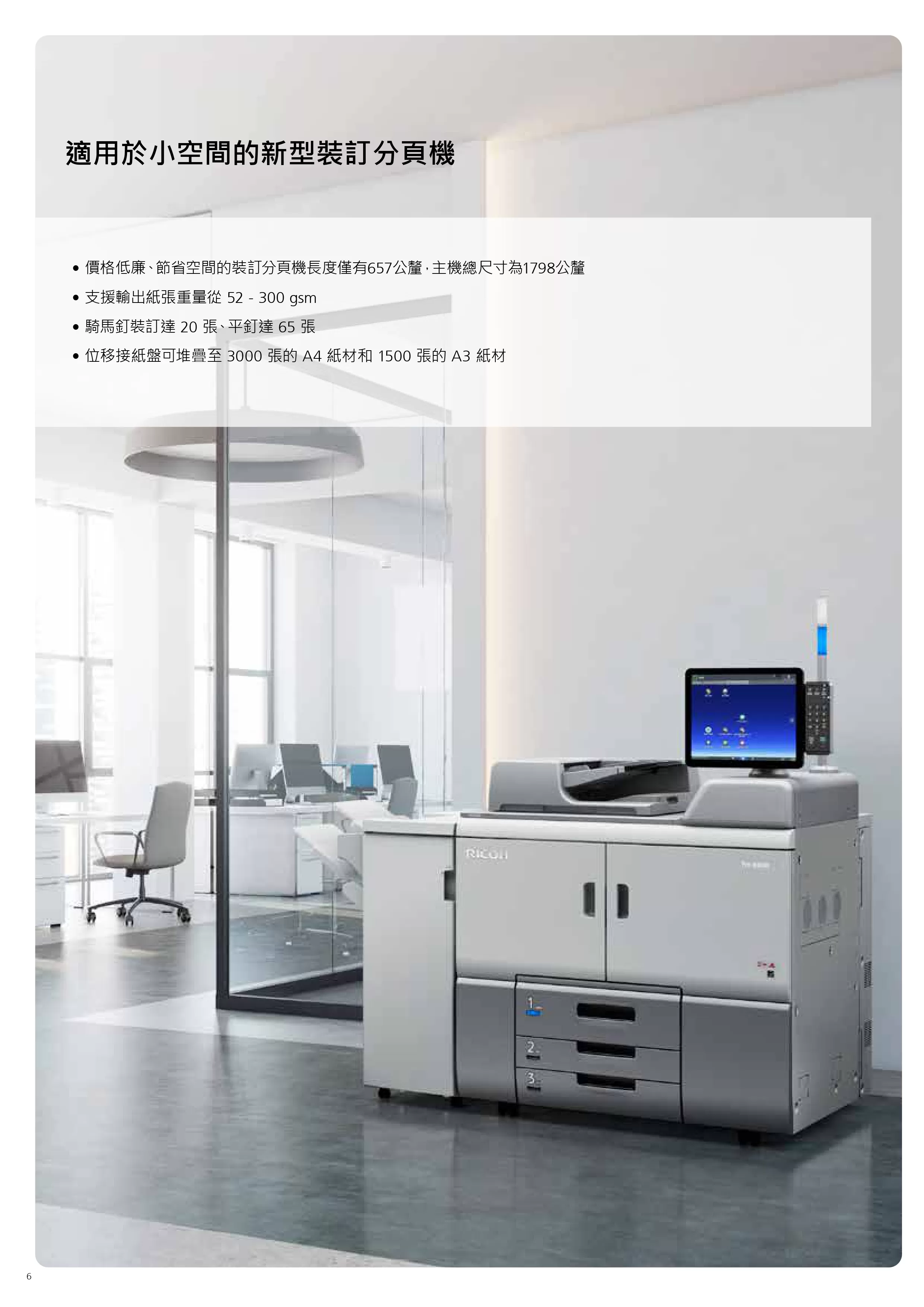 RICOH 理光 PRO 8300S 黑白生產型印表機