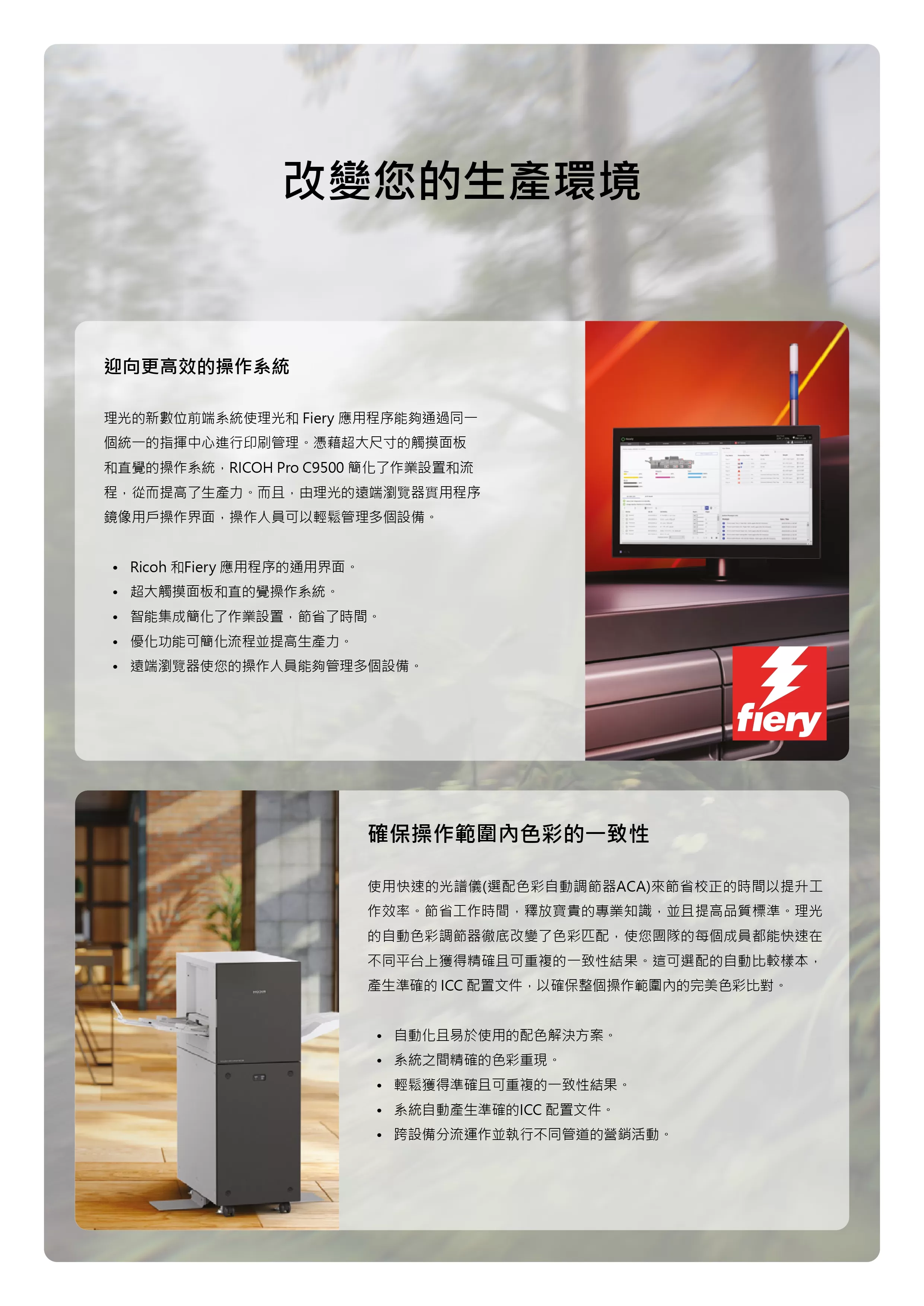 RICOH 理光 PRO C9500 彩色生產型印刷機