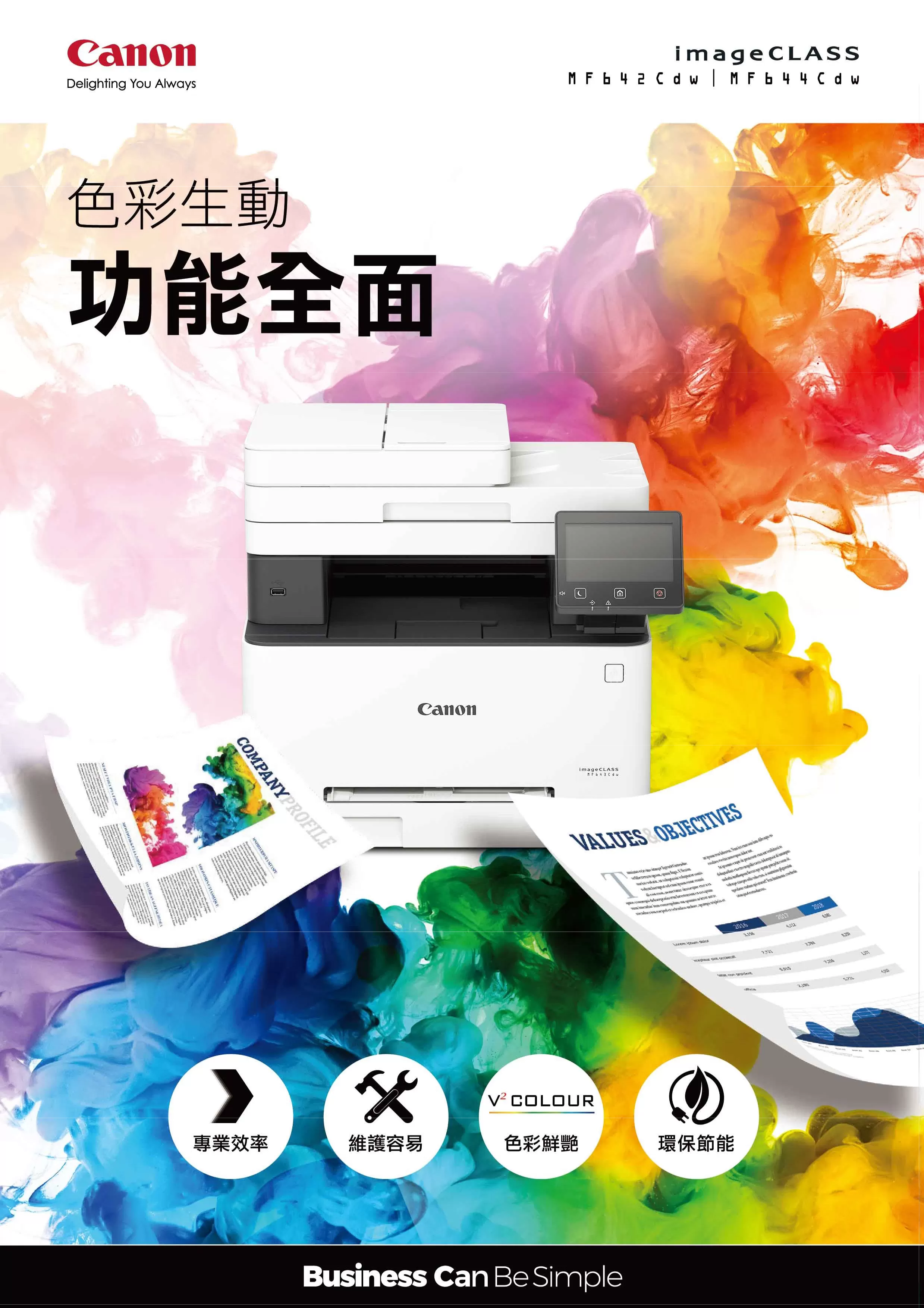 Canon 佳能 imageCLASS MF644Cdw 彩色雷射事務機