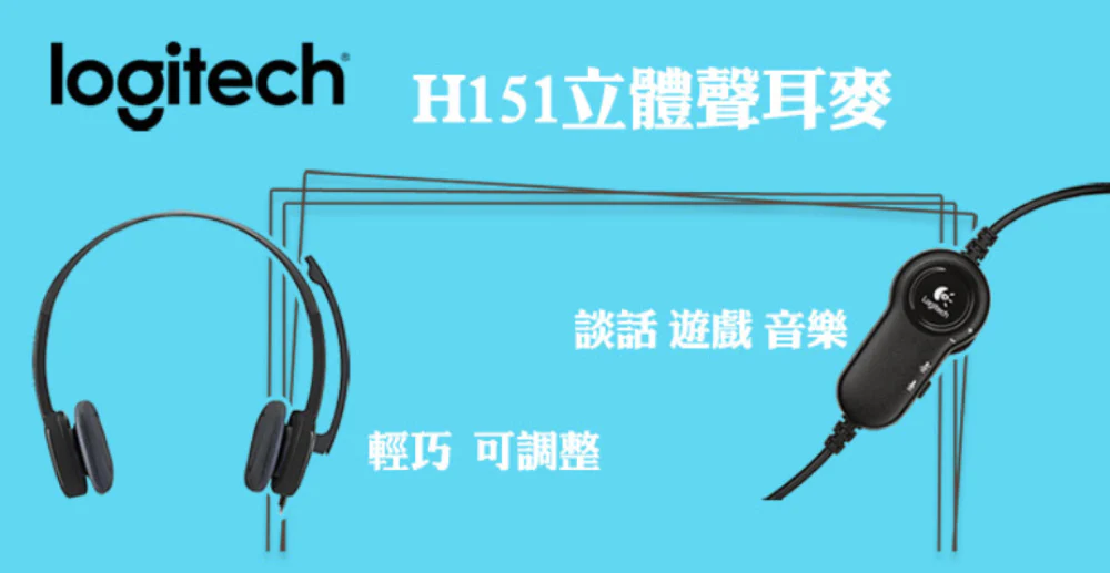 Logitech 羅技 H151 有線耳機麥克風 - 黑