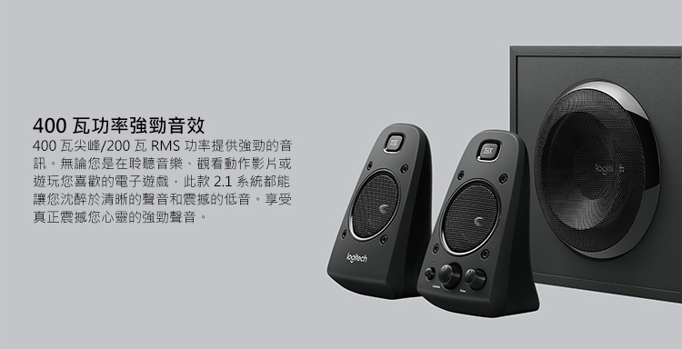 Logitech 羅技 Z623 2.1 音箱系統