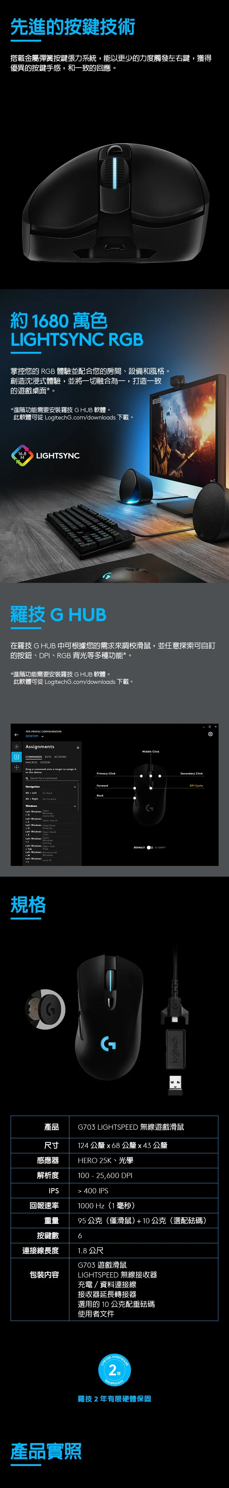 Logitech 羅技G G703 LIGHTSPEED 無線電競滑鼠 - 黑