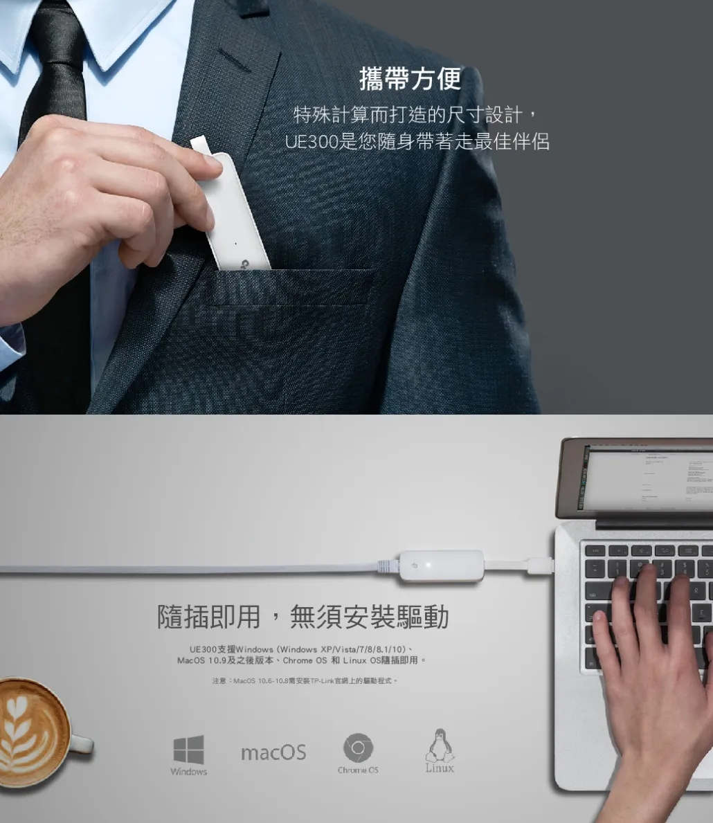 TP-Link UE300 USB3.0 Gigabit 網卡