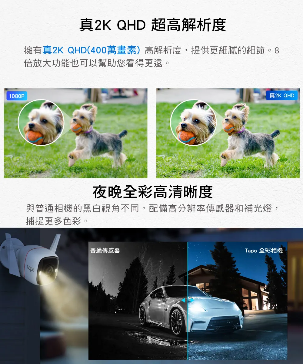TP-Link Tapo C320WS 戶外安全防護 / Wi-Fi 網路攝影機