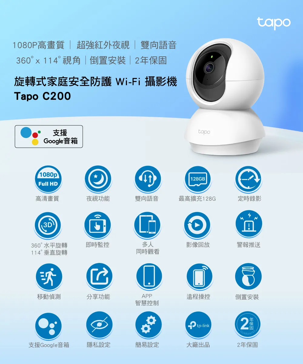 TP-Link Tapo C200 旋轉式家庭安全防護 / Wi-Fi 網路攝影機