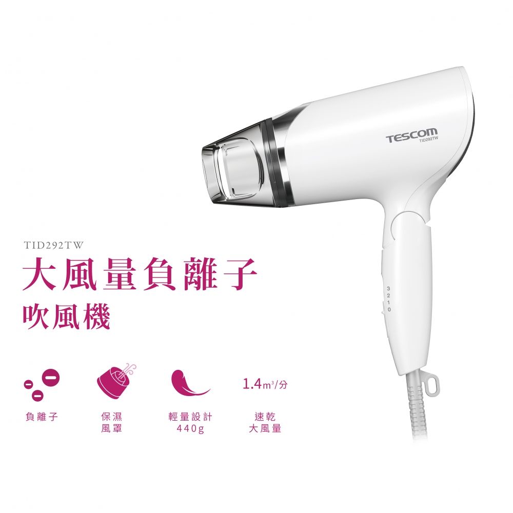 TESCOM 輕量型負離子吹風機 TID292TW CP值最高