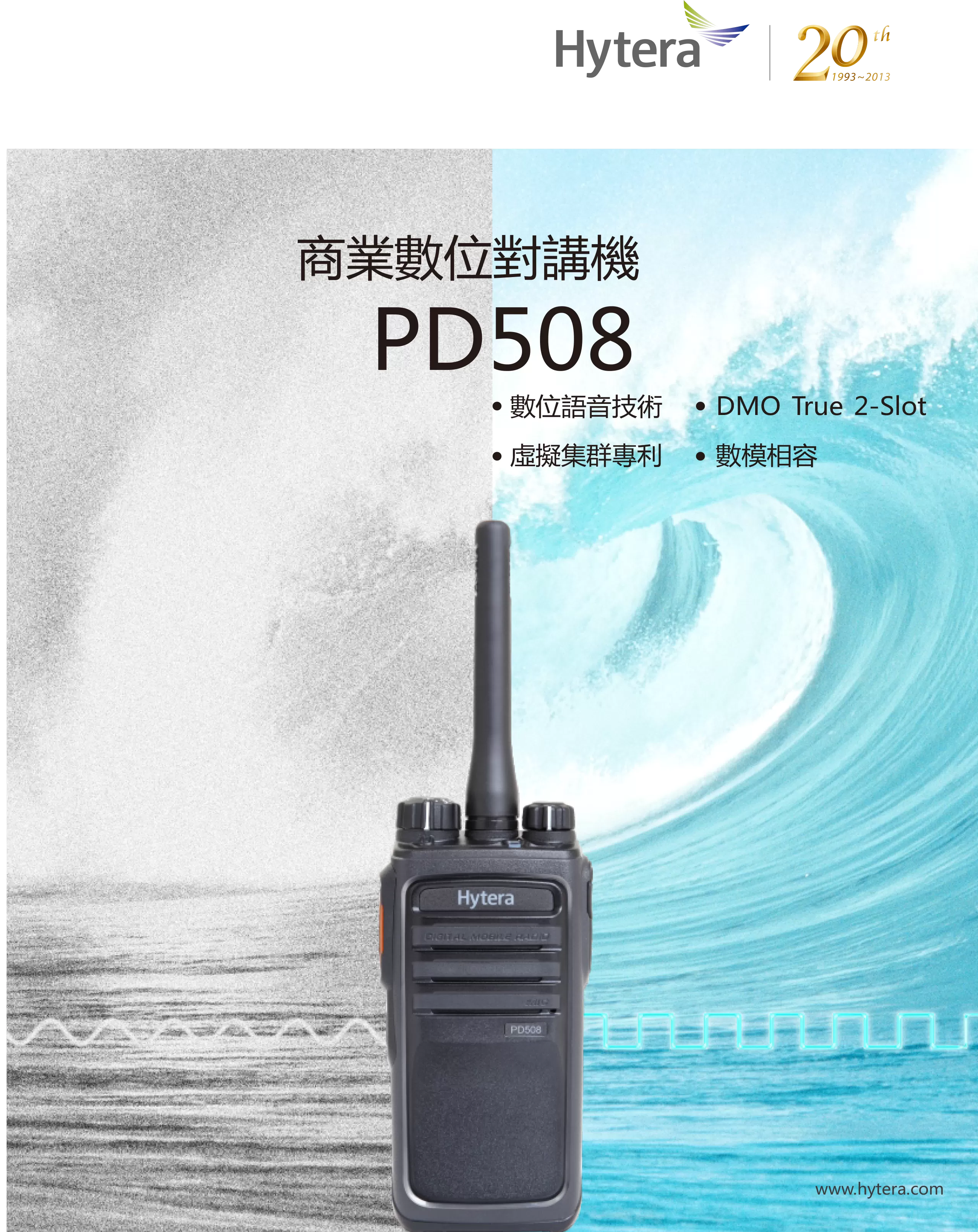 Hytera 海能達無線電 PD508 輕薄機身無線對講機系統