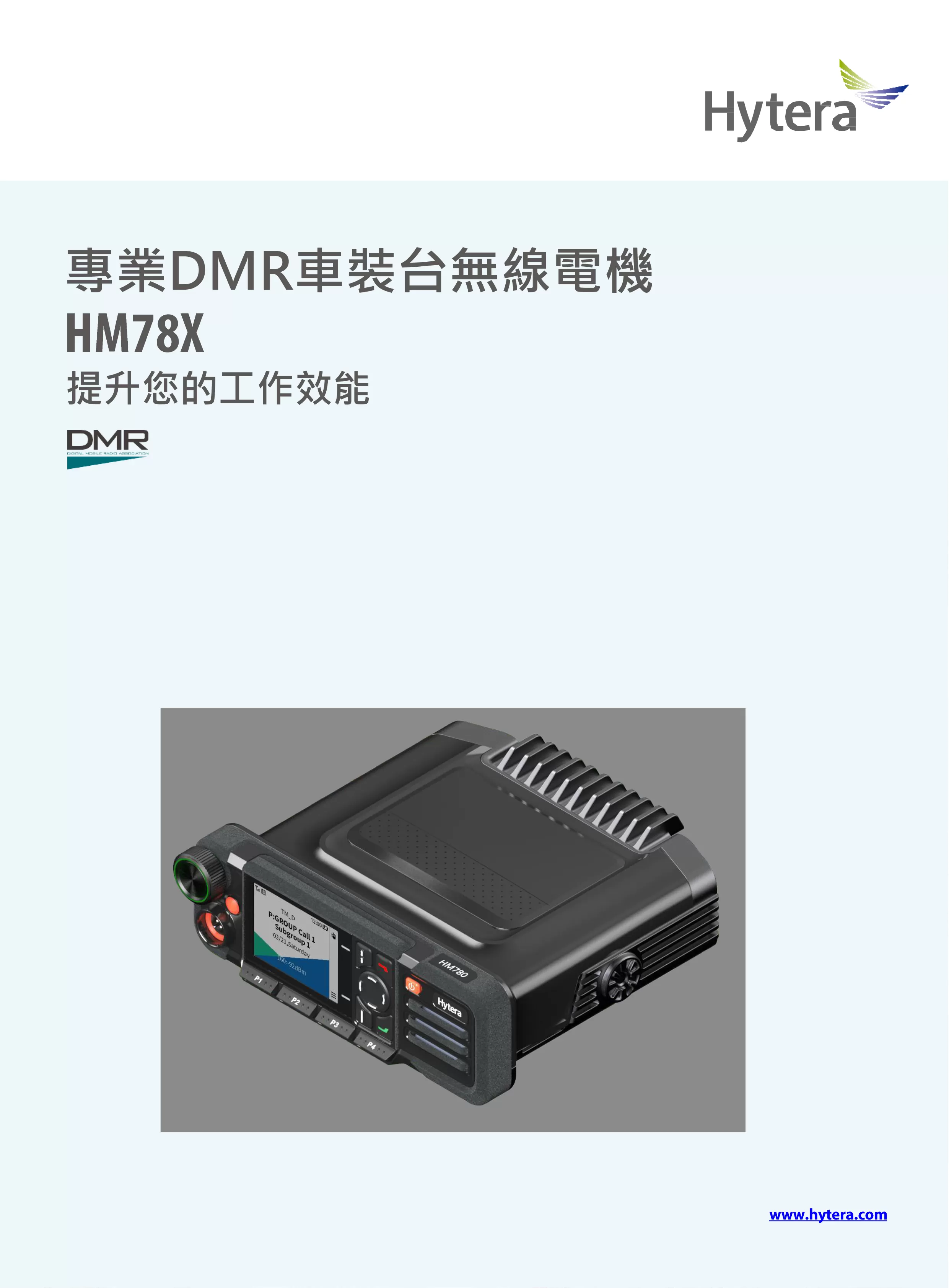Hytera 海能達 HM788 DMR車裝台無線電對講機系統