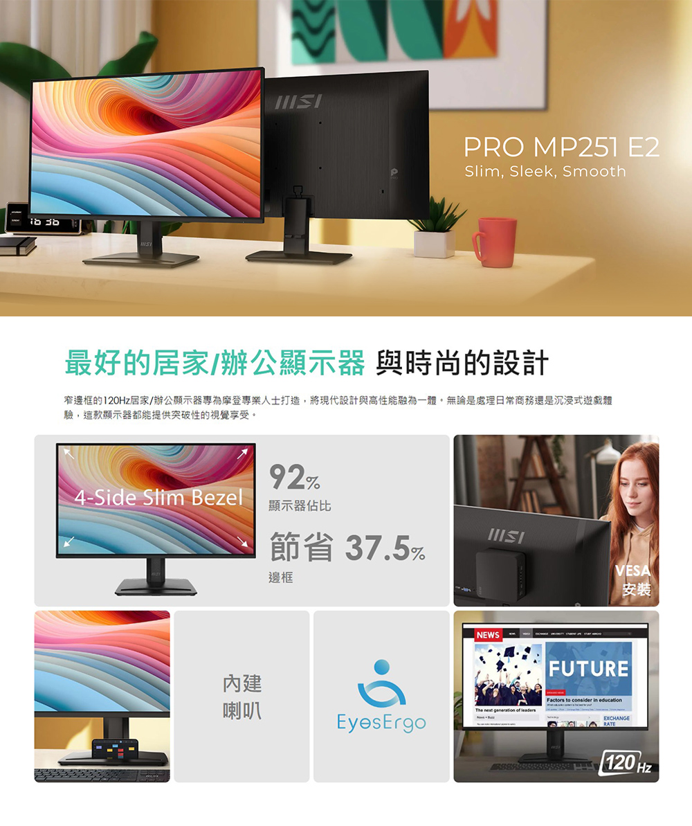 MSI 微星 PRO 專業護眼顯示器HDR 120Hz顯示器 MP251 E2
