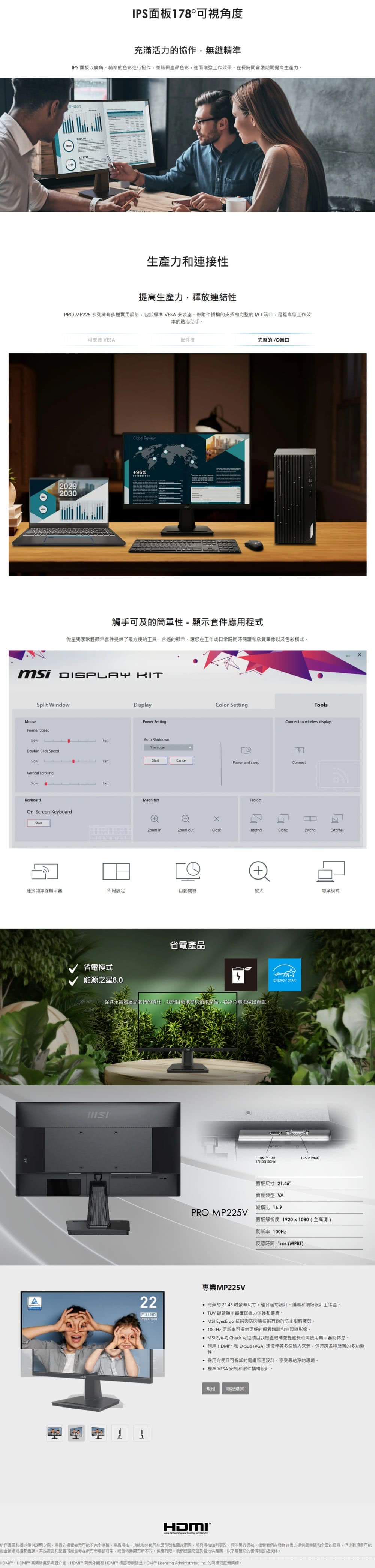 MSI 微星 PRO 平面美型商用螢幕 100Hz顯示器 MP225V