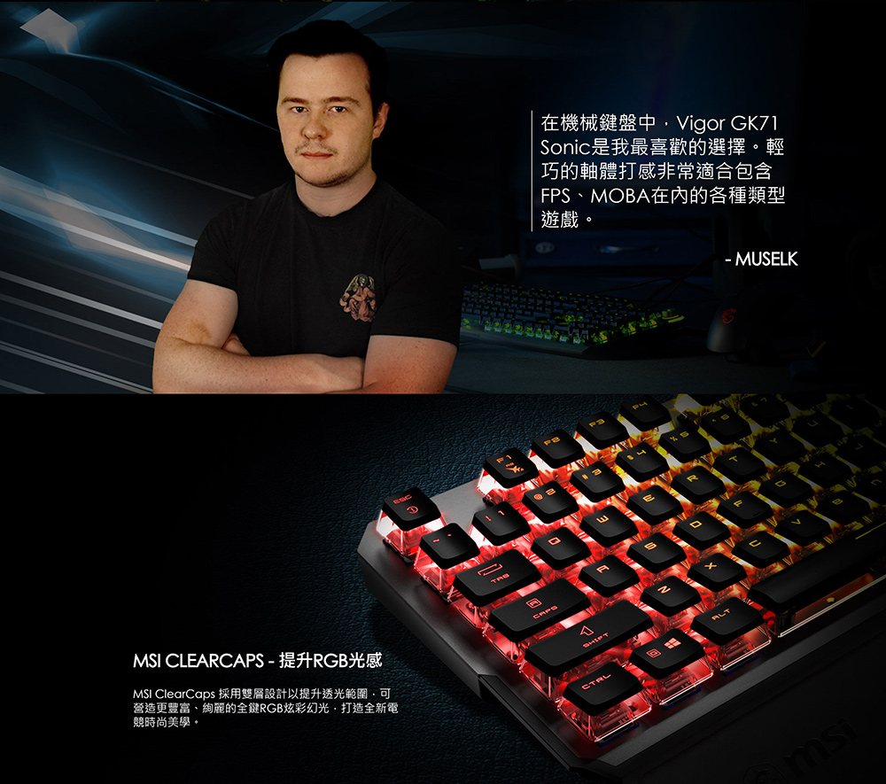 MSI 微星 VIGOR GK71 SONIC BLUE TC RGB電競鍵盤