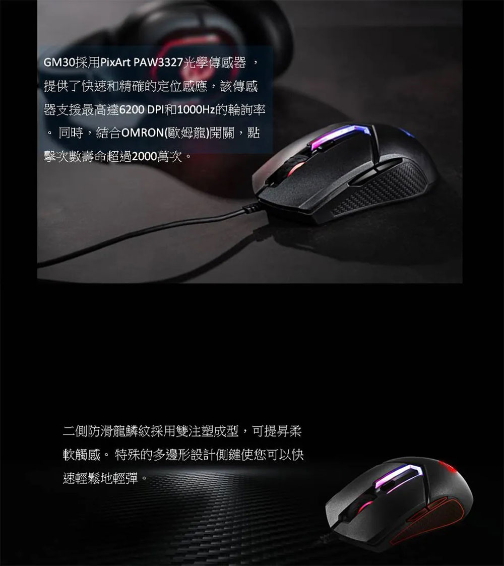 MSI 微星 CLUTCH GM30 RGB 炫彩電競滑鼠